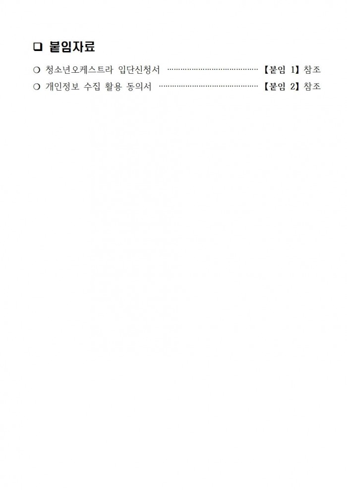 영광군 청소년오케스트라 신규 단원 모집 공고005.jpg