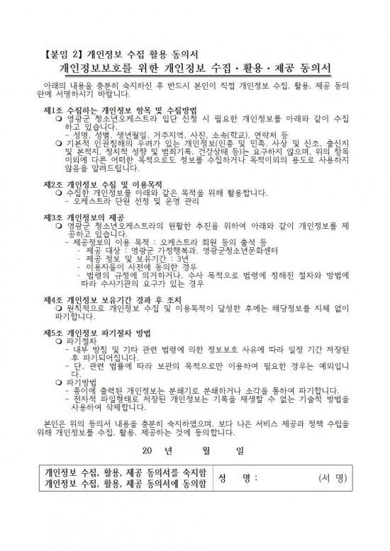 영광군 청소년오케스트라 신규 단원 모집 공고007.jpg