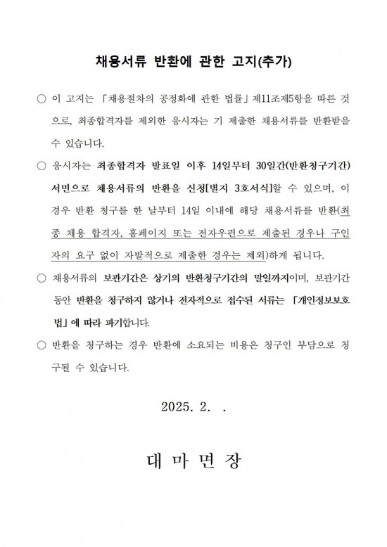 2025년 기본형 공익직불제사업 기간제 근로자 채용 공고문006.jpg