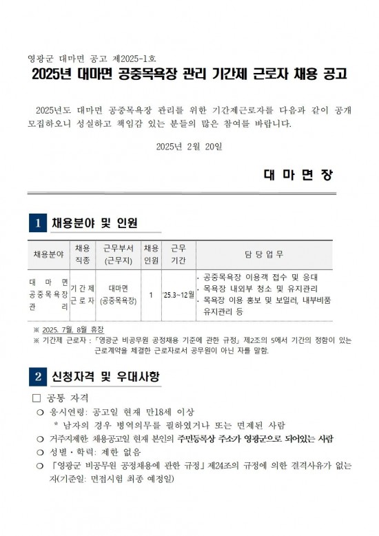 2025년 대마면공중목욕장 기간제근로자 채용 공고001.jpg