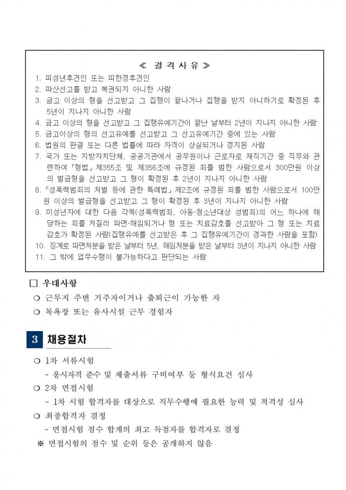 2025년 대마면공중목욕장 기간제근로자 채용 공고002.jpg