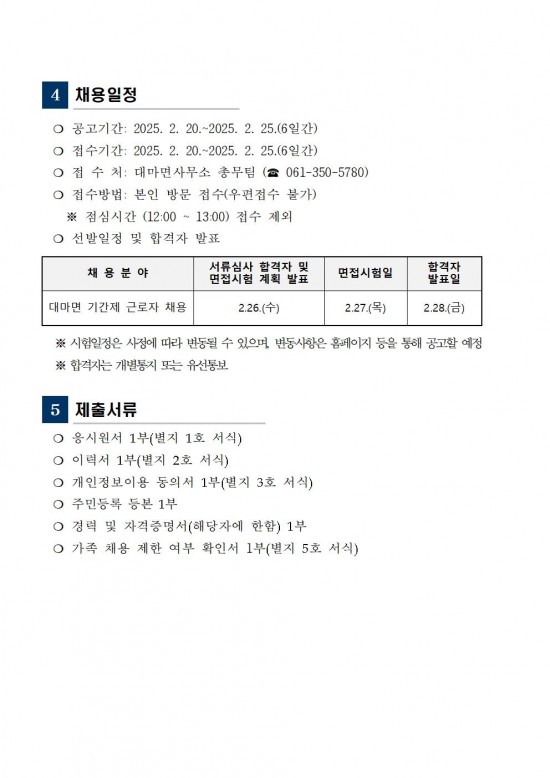 2025년 대마면공중목욕장 기간제근로자 채용 공고003.jpg