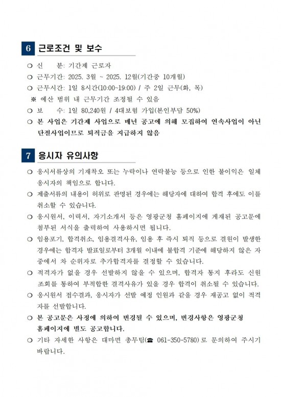 2025년 대마면공중목욕장 기간제근로자 채용 공고004.jpg