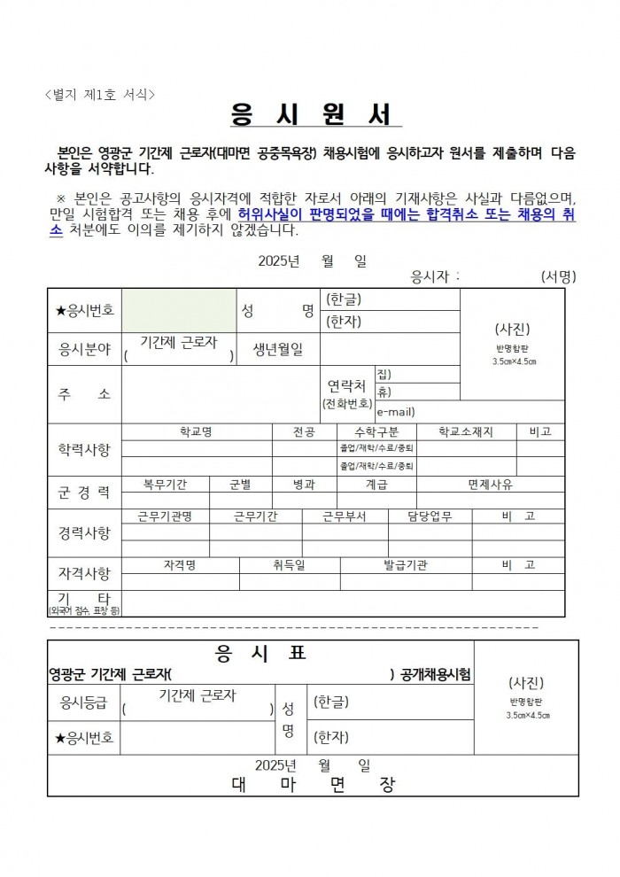 2025년 대마면공중목욕장 기간제근로자 채용 공고005.jpg