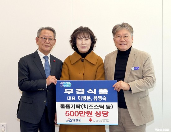 4.사진자료(부경식품 -500만원 상당 물품 기탁) (1).JPG