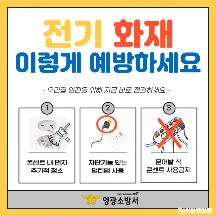 전기화재 안전수칙.png