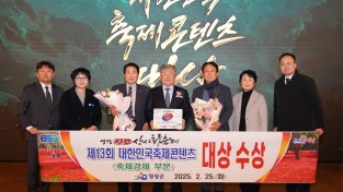 사진자료(제13회 대한민국축제콘텐츠대상) (1).jpeg