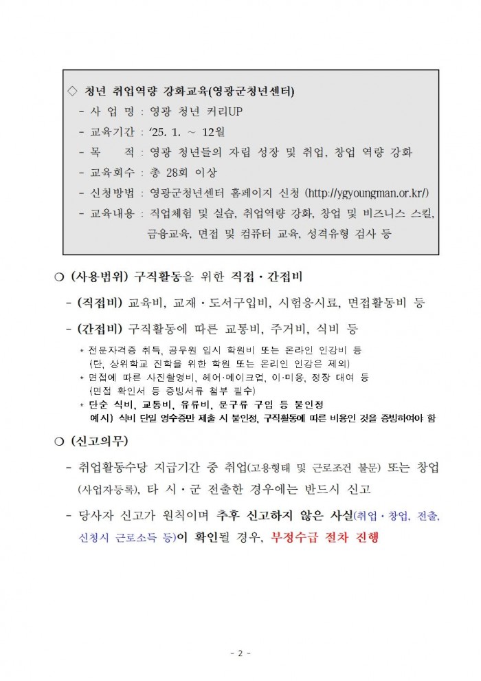 2025년 청년 취업활동수당 지원사업 공고문002.jpg