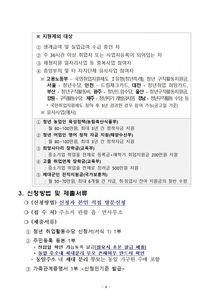 2025년 청년 취업활동수당 지원사업 공고문004.jpg