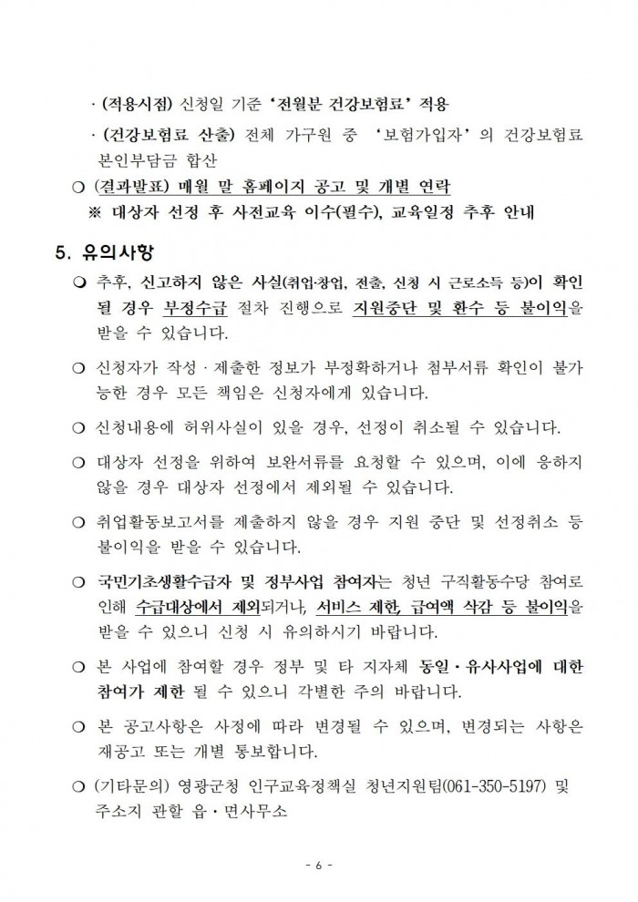 2025년 청년 취업활동수당 지원사업 공고문006.jpg