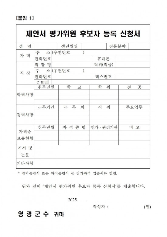 2026년 신재생에너지 융복합지원사업 사업계획 평가위원 후보자 모집 공고(최종)004.jpg