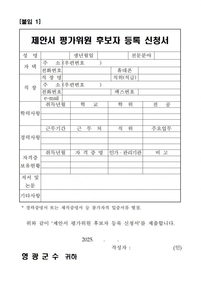 2026년 신재생에너지 융복합지원사업 사업계획 평가위원 후보자 모집 공고(최종)004.jpg