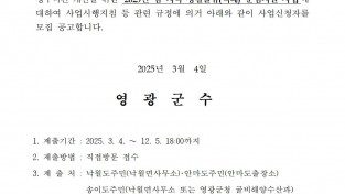 공고문(2025년 섬 지역 생활물류(택배) 운임지원사업)001.jpg