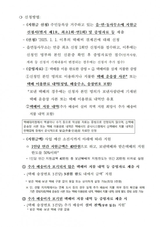 공고문(2025년 섬 지역 생활물류(택배) 운임지원사업)003.jpg