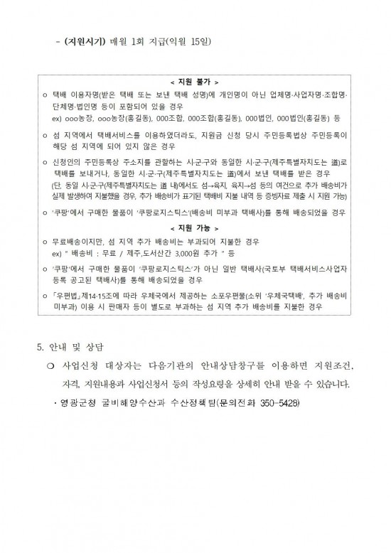 공고문(2025년 섬 지역 생활물류(택배) 운임지원사업)004.jpg