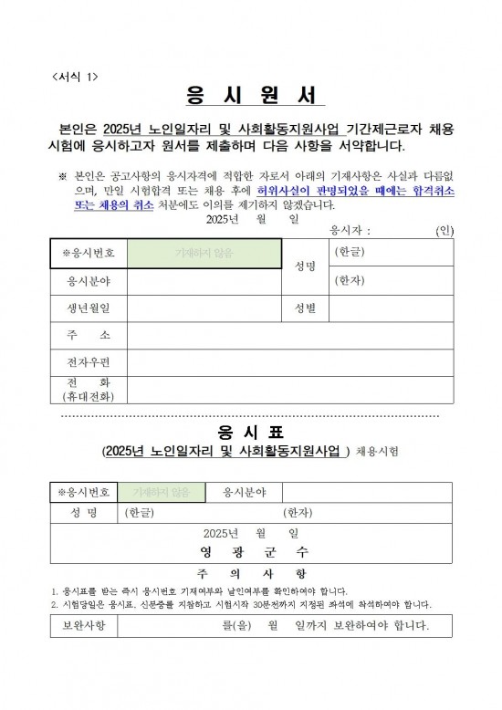 2025년 노인일자리 및 사회활동지원사업 전담인력(기간제) 채용 공고006.jpg