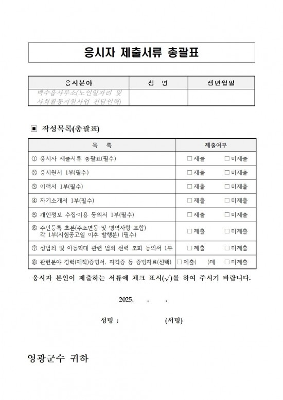 2025년 노인일자리 및 사회활동지원사업 전담인력(기간제) 채용 공고005.jpg