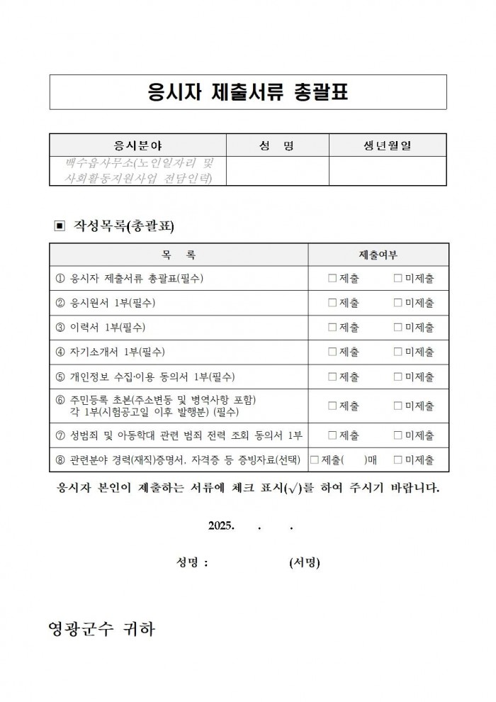 2025년 노인일자리 및 사회활동지원사업 전담인력(기간제) 채용 공고005.jpg