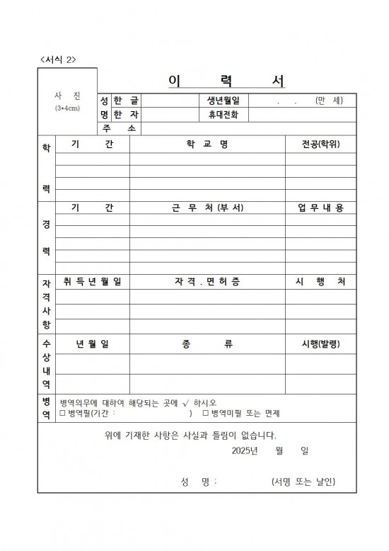 2025년 노인일자리 및 사회활동지원사업 전담인력(기간제) 채용 공고008.jpg