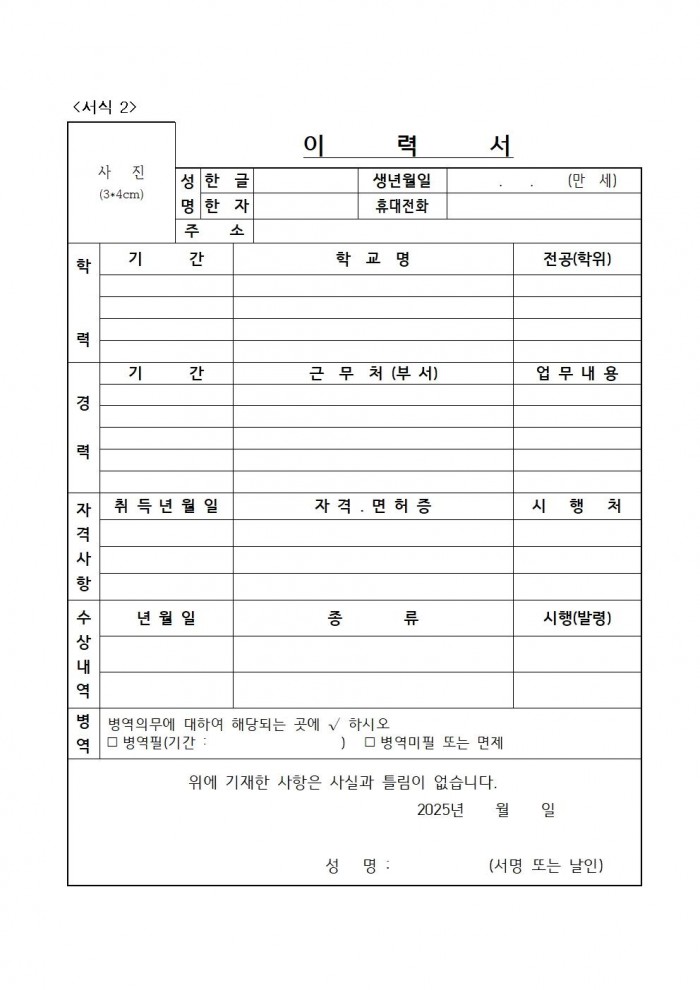 2025년 노인일자리 및 사회활동지원사업 전담인력(기간제) 채용 공고008.jpg