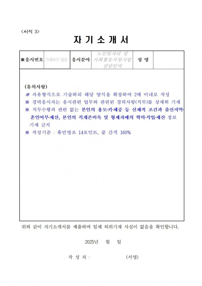 2025년 노인일자리 및 사회활동지원사업 전담인력(기간제) 채용 공고009.jpg