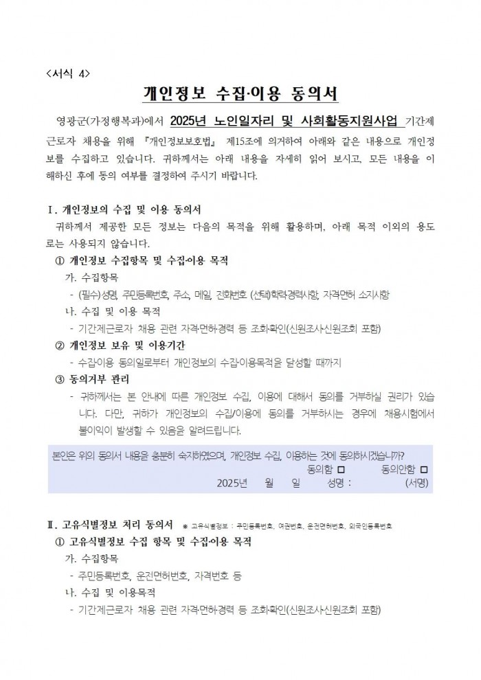 2025년 노인일자리 및 사회활동지원사업 전담인력(기간제) 채용 공고010.jpg