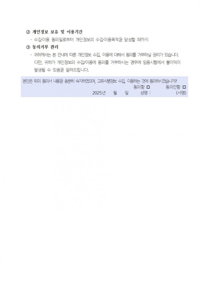 2025년 노인일자리 및 사회활동지원사업 전담인력(기간제) 채용 공고011.jpg