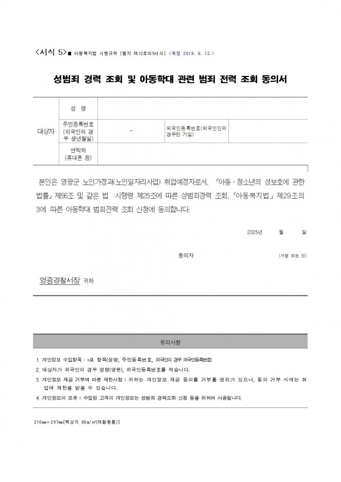 2025년 노인일자리 및 사회활동지원사업 전담인력(기간제) 채용 공고012.jpg