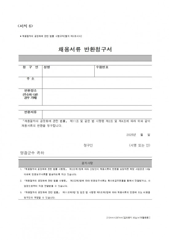 2025년 노인일자리 및 사회활동지원사업 전담인력(기간제) 채용 공고014.jpg