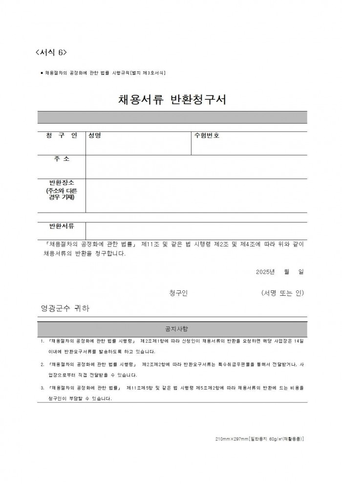 2025년 노인일자리 및 사회활동지원사업 전담인력(기간제) 채용 공고014.jpg