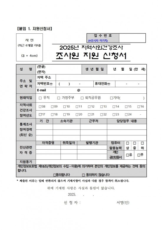 2025년 지역사회건강조사 조사원 모집 공고(안)005.jpg