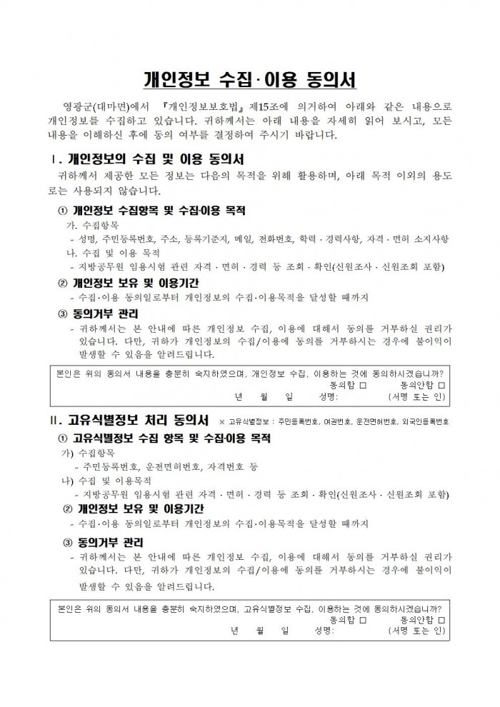 2025년 기본형 공익직불제사업 기간제 근로자 채용 공고문005.jpg