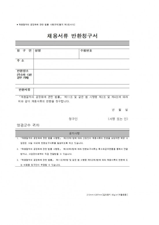 2025년 기본형 공익직불제사업 기간제 근로자 채용 공고문007.jpg