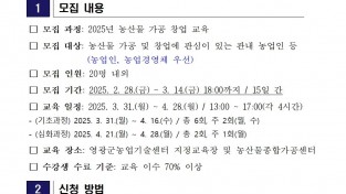 2025년 농산물 가공 창업 교육 교육생 모집 공고001.jpg