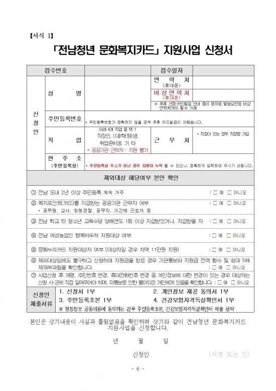 2025년 전남청년 문화복지카드 지원사업 모집 공고(v2)006.jpg