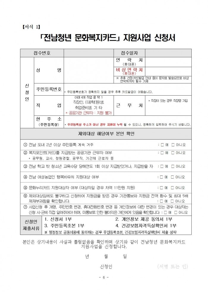 2025년 전남청년 문화복지카드 지원사업 모집 공고(v2)006.jpg