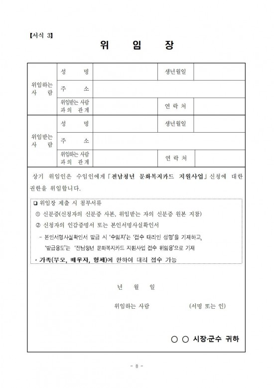 2025년 전남청년 문화복지카드 지원사업 모집 공고(v2)008.jpg