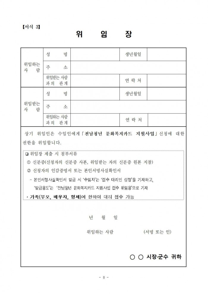 2025년 전남청년 문화복지카드 지원사업 모집 공고(v2)008.jpg