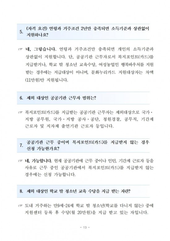 2025년 전남청년 문화복지카드 지원사업 모집 공고(v2)013.jpg