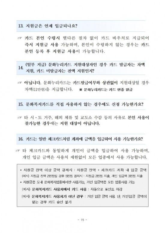 2025년 전남청년 문화복지카드 지원사업 모집 공고(v2)015.jpg