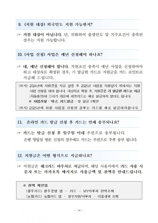 2025년 전남청년 문화복지카드 지원사업 모집 공고(v2)014.jpg