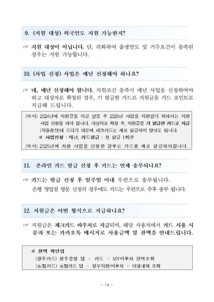 2025년 전남청년 문화복지카드 지원사업 모집 공고(v2)014.jpg