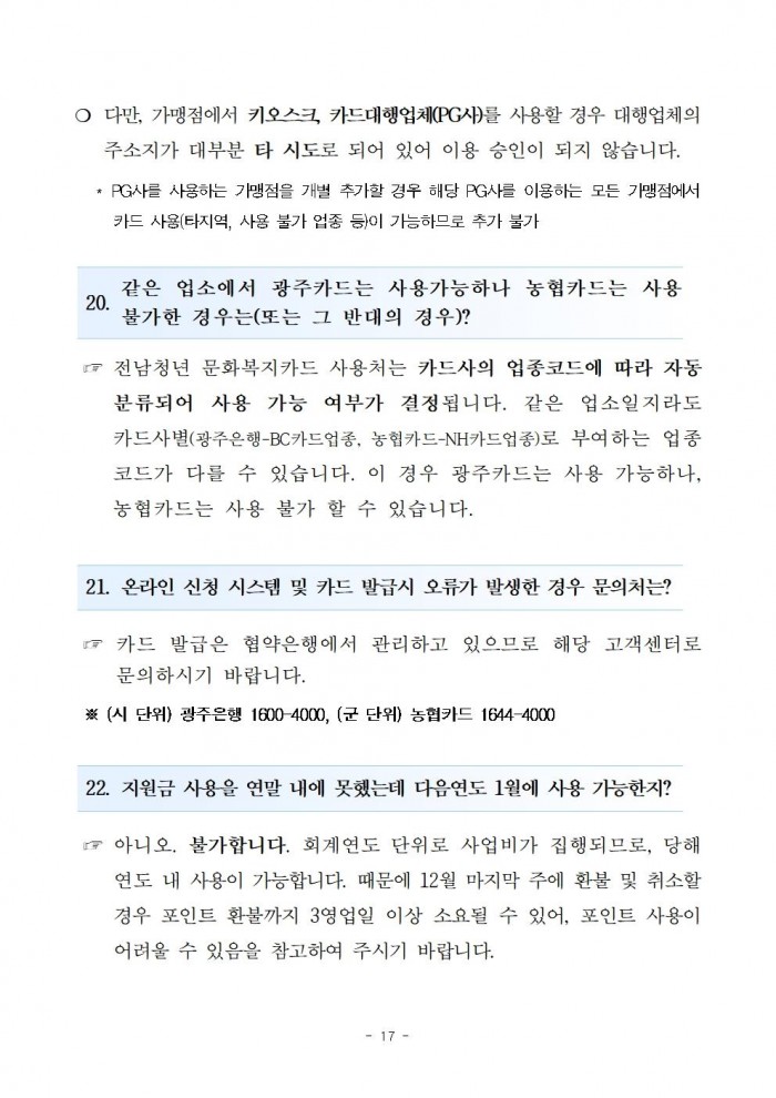 2025년 전남청년 문화복지카드 지원사업 모집 공고(v2)017.jpg