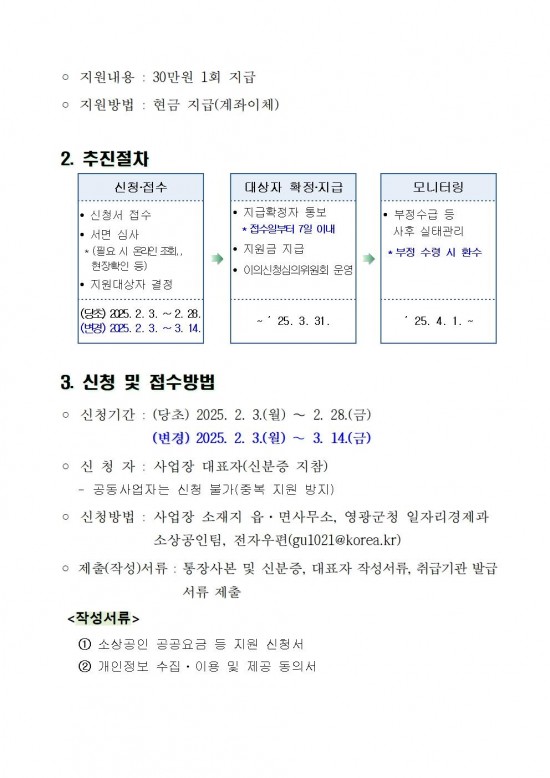 음식점업 소상공인 공공요금 등 지원사업 연장 접수 공고002.jpg