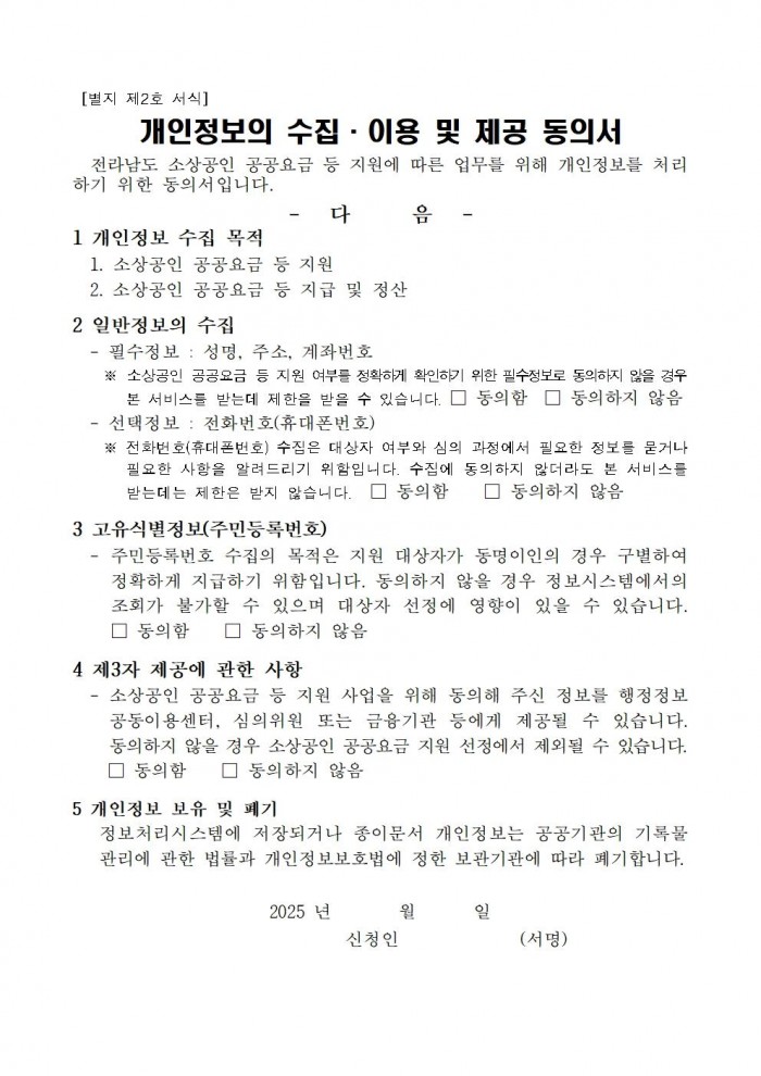 음식점업 소상공인 공공요금 등 지원사업 연장 접수 공고006.jpg