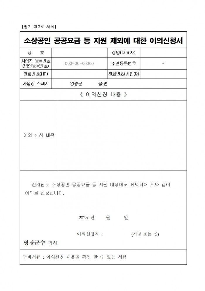 음식점업 소상공인 공공요금 등 지원사업 연장 접수 공고007.jpg