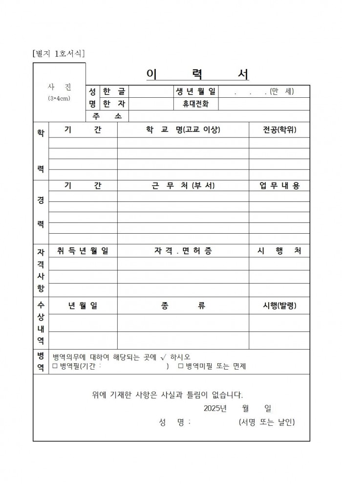 2025년 묘량면 직불제사업 기간제 근로자 채용 공고005.jpg