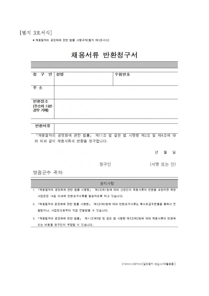 2025년 묘량면 직불제사업 기간제 근로자 채용 공고007.jpg