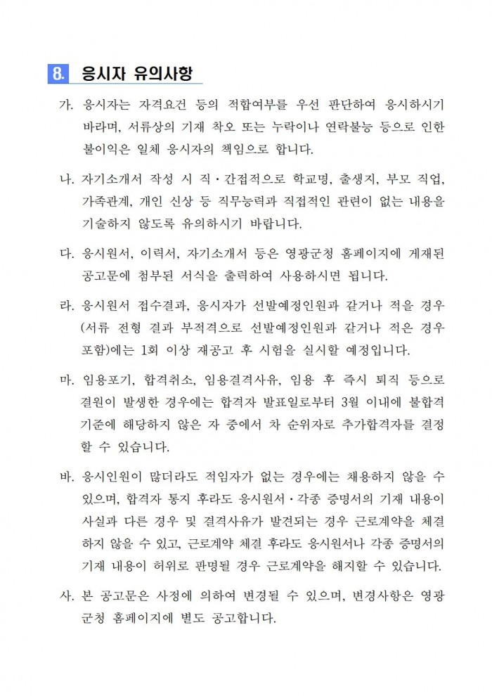 청원경찰모집공고011.jpg