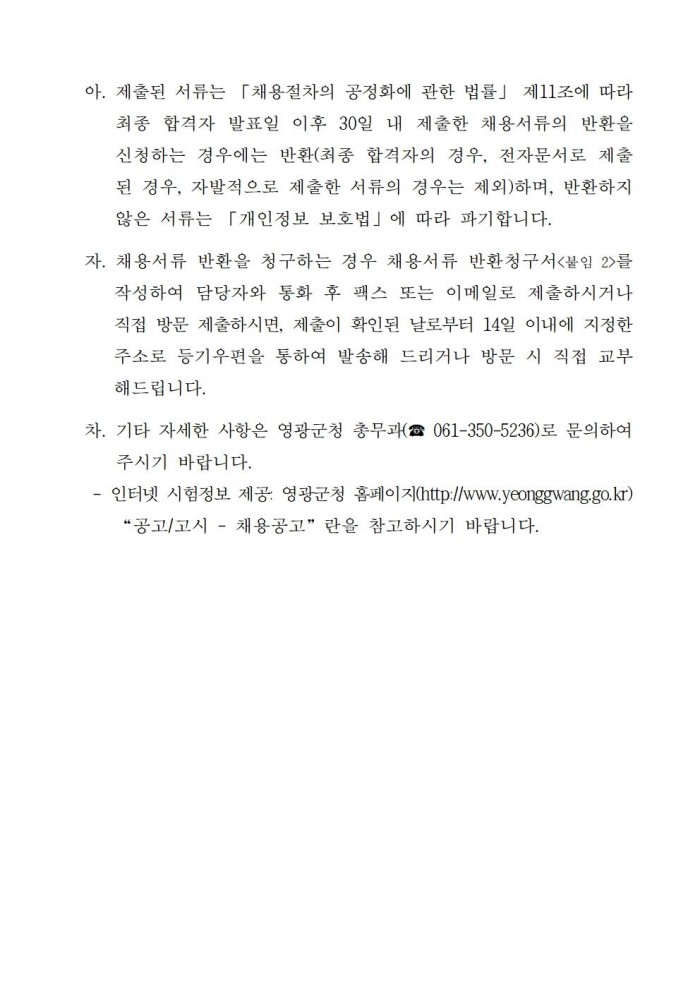 청원경찰모집공고012.jpg